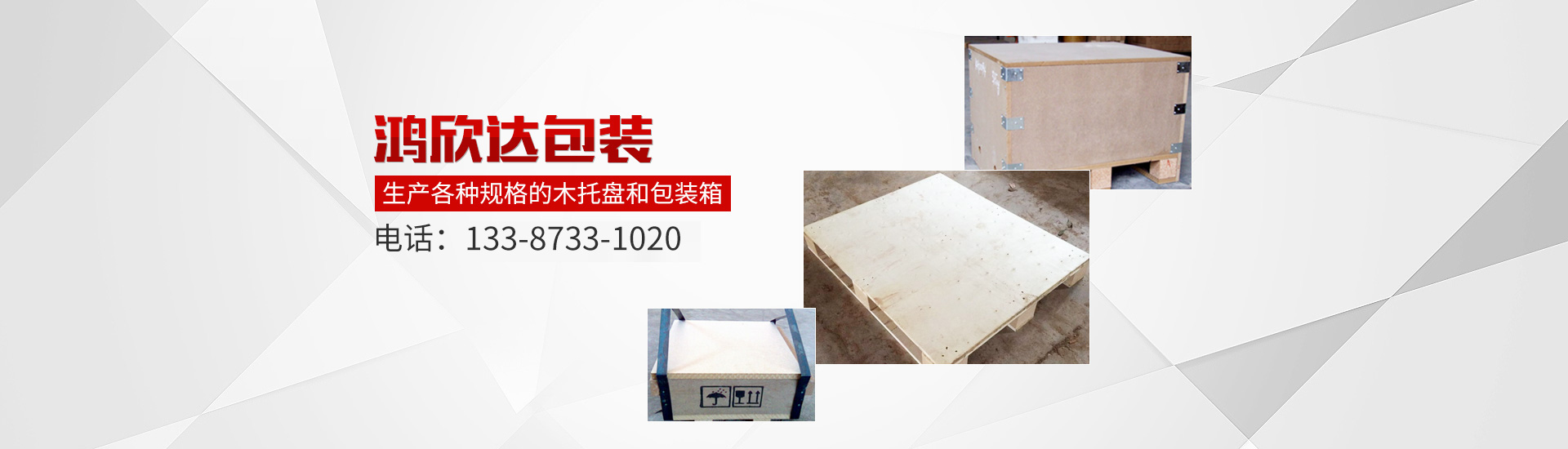 株洲鴻欣達(dá)包裝有限公司|湖南木制包裝|株洲木制包裝 株洲鴻欣達(dá)包裝有限公司|湖南木制包裝|株洲木制包裝